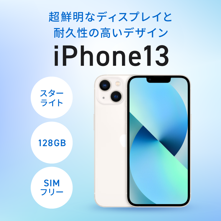 iPhone13 未開封 iPhone13（新品・未開封品）｜ソースネクスト