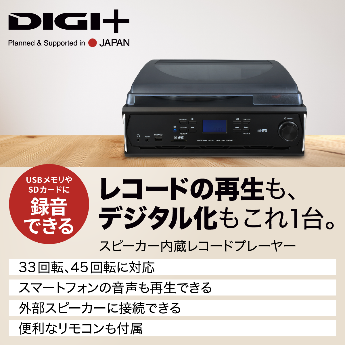 スピーカー内蔵レコードプレイヤー｜ソースネクスト