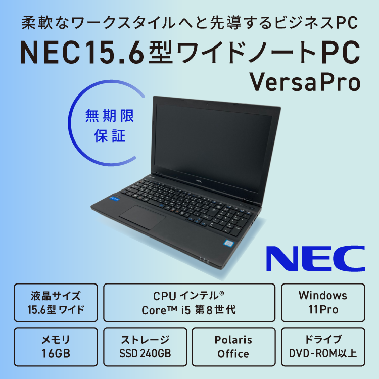 NEC Versapro I5-6200u 8GB 2017年式　Office NEC VersaPro J タイプVF V2T46F-M(Core i5-1335U/15.6HD/メモリ16GB