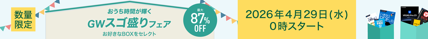 GWフェア
