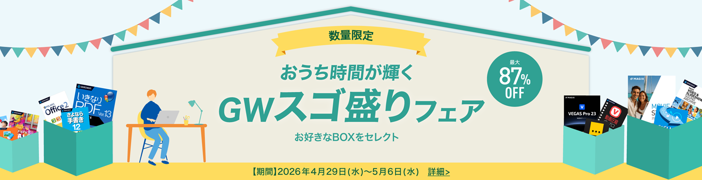 GWスゴ盛りフェア