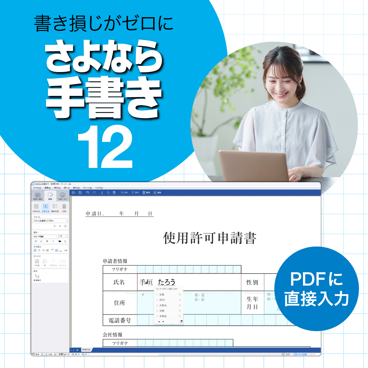 筆王Ver.16インストールプログラムダウンロードページHTMLタイトル