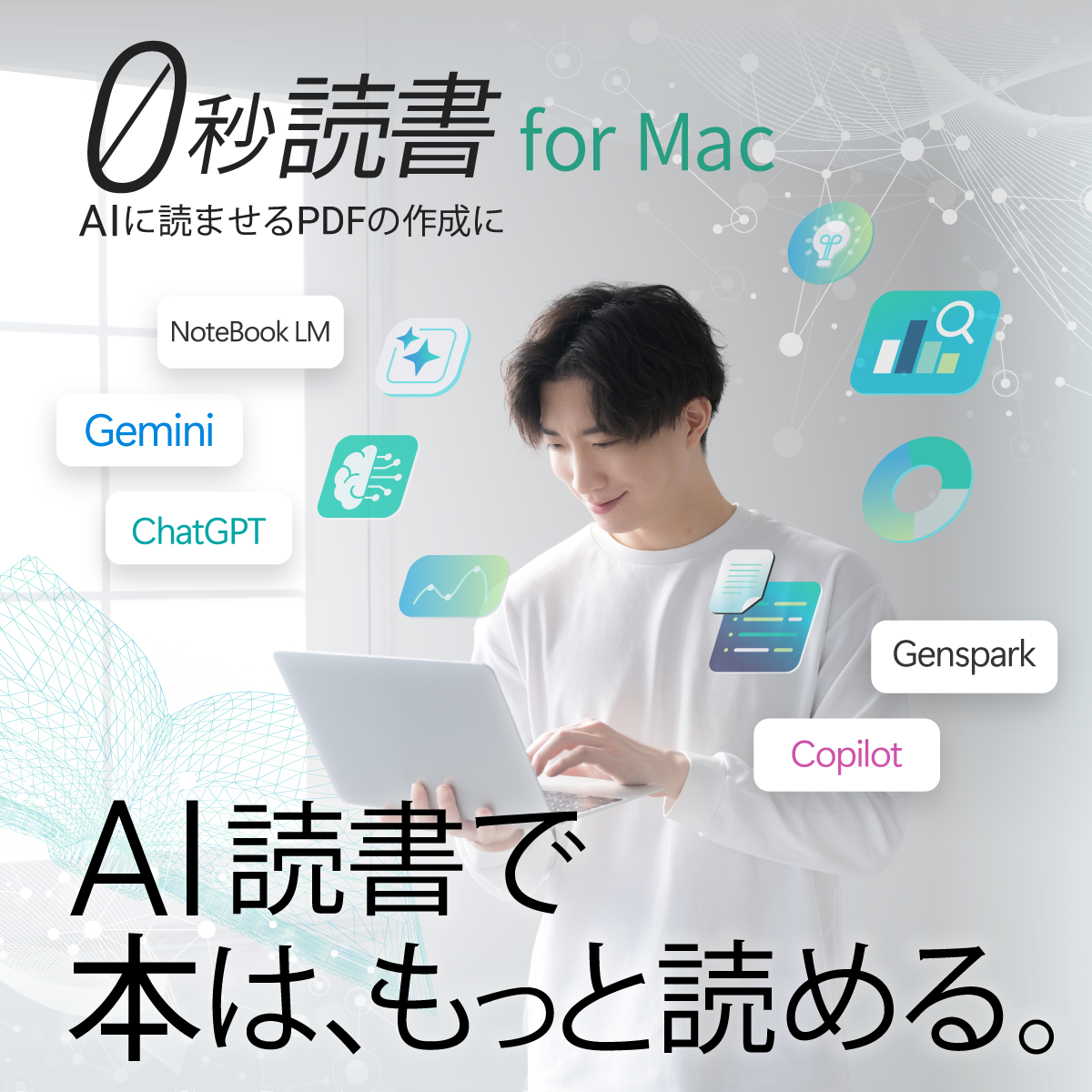 【未使用に近い】読書のしかた 0秒読書 for Mac｜AIに読ませるPDFの作成に｜ソースネクスト