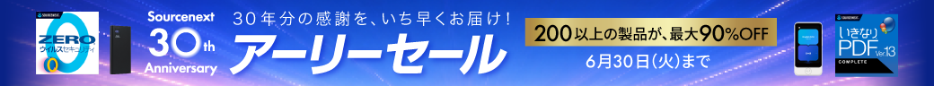 30周年記念アーリーセール
