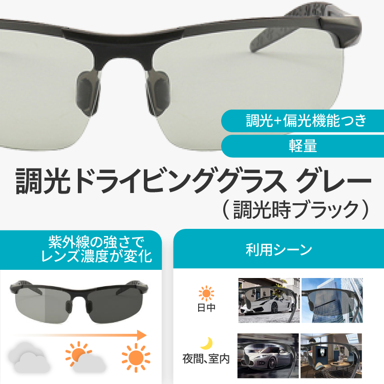 調光ドライビンググラス グレー（調光時ブラック）｜ソースネクスト