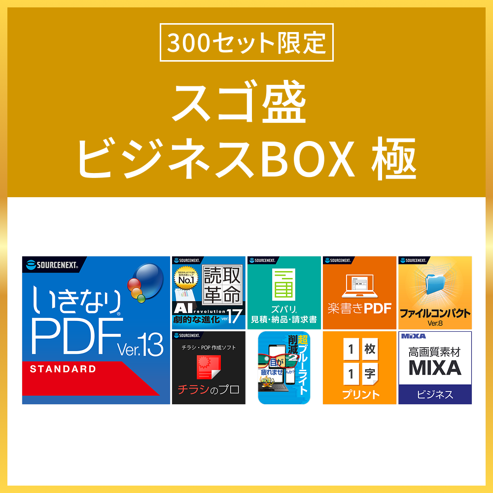 ソースネクストIDでログイン | ソースネクスト