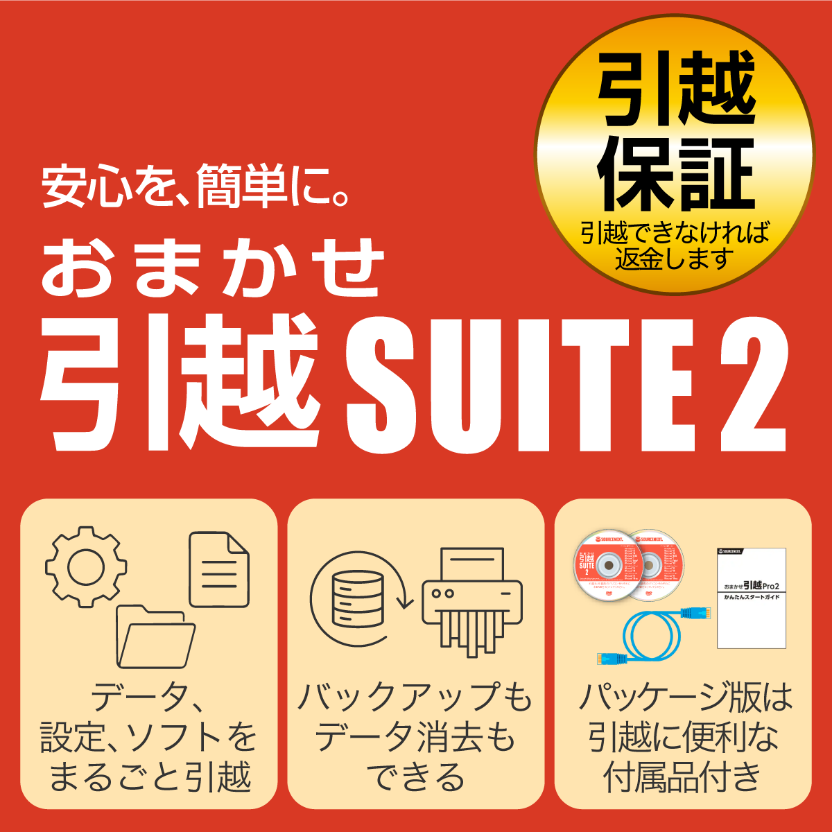 優待一覧 - 開催中の全セール情報をお届け｜ソースネクスト